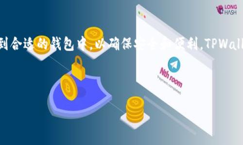 介绍

随着数字货币的不断发展，越来越多的人开始关注以太坊（Ethereum）及其相关的数字资产。在使用以太坊进行交易和转账时，用户需要将其数字资产转移到合适的钱包中，以确保安全和便利。TPWallet作为一种方便、快速且安全的数字钱包应用程序，已成为许多加密货币用户的首选。因此，了解如何将以太坊资产从其他钱包转到TPWallet是非常重要的。



如何将以太坊钱包币转到TPWallet