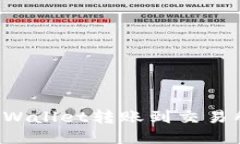 : 如何从TPWallet转账到交易所：详细指南