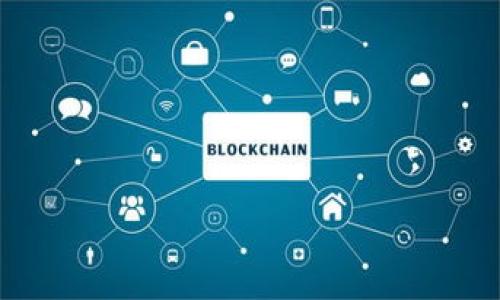   区块链东东：解码区块链新趋势与应用 / 

 guanjianci 区块链, 数字货币, 去中心化, 智能合约 /guanjianci 

什么是区块链东东？
“区块链东东”作为一个流行词汇，实际上是指与区块链技术相关联的一切新兴事物和应用。这种说法日益受到关注，因为区块链技术不仅在数字货币中有着重要地位，还在金融、物流、医疗等多个领域展现了其巨大的潜力。通过去中心化的方式，区块链技术允许数据的安全透明存储，进而为各种行业带来了革命性的变化。

区块链东东的核心技术
区块链东东的核心在于区块链技术本身。区块链是由一系列区块组成的链，每一个区块都包含一组交易记录。这些交易记录在经过网络中多方计算验证后被永久记录，形成不可更改的历史数据。这种去中心化的特性减少了对中介的需求，提高了效率，并降低了交易成本。

区块链东东的应用领域
区块链东东的应用领域广泛，从金融服务到供应链管理，都有很好的应用场景。比如在金融领域，区块链可以用于跨境支付和清算，提高交易速度和降低成本。在供应链管理中，区块链能够确保每个环节的信息透明，减少伪造和欺诈现象。此外，区块链在医疗领域的应用也逐渐展开，可以用来确保病历信息的安全和隐私。

区块链东东面临的挑战
尽管区块链东东展现出巨大潜力，但其发展也面临一系列挑战。技术上的不足、法规的不明确、高昂的运行成本以及大众对于新技术的认知不足都是制约其发展的因素。此外，部分国家对加密货币的监管政策尚不完善，也使得区块链技术的真正应用受到限制。

如何投资区块链东东？
对于投资者来说，如何在区块链东东中找到合适的投资机会是一个值得关注的问题。可以通过参与ICO（初始硬币发行）、购买数字货币或选择与区块链相关的公司股票等多种方式进行投资。而在选择投资内容时，必须仔细研究项目的白皮书、团队背景和市场需求，以降低投资风险。

区块链东东未来的发展趋势
未来，区块链东东可能会迎来更广泛的应用，尤其是在政府监管与法律政策逐渐完善的背景下。一些专家认为，随着技术的成熟，区块链有可能会进入更多的传统行业，改变现有的商业模式。同时，随着智能合约和去中心化金融（DeFi）的发展，区块链技术将会更加普及，使得没有传统金融资源的人也能够参与到经济中来。

总结：区块链东东的重要性
综上所述，区块链东东不仅代表了一种新兴技术，也带来了广泛的应用潜力和投资机遇。对于普通用户、投资者、企业乃至政府机构来说，理解和掌握区块链东东都是非常重要的。随着技术的不断进步和应用的深入，未来必将出现更多有趣的“东东”。

### 相关问题
1. **区块链东东是如何改变传统行业的？**
2. **参与区块链项目是否有风险？**
3. **如何选择值得投资的区块链项目？**
4. **区块链东东的未来发展方向是什么？**
5. **区块链技术如何确保数据的安全性？**
6. **智能合约与区块链东东有什么关系？**

接下来，我将逐一详细展开这些相关问题。