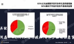 与关键词如何在TPWallet上进行授权：详细步骤与注