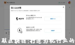 爱奇艺关联区块链：打造影视行业的创新生态