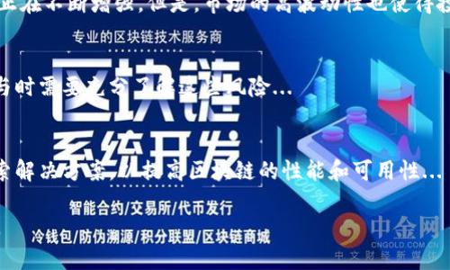 biao ti/biao ti区块链智能货币：全面解析与发展前景/biao ti

区块链, 智能货币, 数字货币, 加密货币/guanjianci

区块链智能货币是伴随着数字经济快速发展的新兴概念。随着科技的不断进步和金融服务需求的多样化，传统金融体系逐渐向数字化转型。在这个转型过程中，区块链技术应运而生，与智能合约、加密货币等概念结合，形成了“区块链智能货币”。

什么是区块链智能货币
区块链智能货币是基于区块链技术的一种新型数字资产，它不仅具备数字货币的基本功能，如在线交易、跨境汇款等，还具备智能合约的特点。智能合约是自动执行的合约，能够在预先设定的条件满足时自动完成交易。在这种背景下，区块链智能货币能够实现更加高效、安全、透明的金融交易。

区块链智能货币的技术基础
区块链技术作为区块链智能货币的基础，具有去中心化、不可篡改和透明性等特点。它允许在一个分布式的网络上进行交易，不需要第三方中介的介入。同时，区块链的每个节点都保存着完整的交易记录，这使得信息的透明性大大增强，极大降低了潜在的欺诈风险。

智能合约是在区块链上编写的自动执行的计算机程序。它可以确保合约条款的自动执行，减少人为干预和操作错误。在智能合约的助力下，区块链智能货币的使用变得更加灵活，实现了多种复杂的金融应用，如去中心化金融（DeFi）的各种产品.

区块链智能货币的优势
区块链智能货币的多个优势使其备受关注。首先，它减少了交易成本。由于没有中介的介入，用户可以以更低的费用进行交易。其次，高度的安全性是区块链智能货币的一大特性，利用密码学技术保障了用户的资金安全。最后，交易的透明性使得用户可以随时查看交易记录，提升了信任度。

区块链智能货币的应用场景
区块链智能货币有许多实际应用场景。在金融领域，区块链智能货币可用于跨境支付、资产管理、投资和交易等。在供应链管理中，可以用于追踪商品来源，确保产品的真实性。此外，区块链智能货币也在公共服务、数字身份认证等领域展现出巨大潜力。

区块链智能货币的未来发展前景
展望未来，区块链智能货币的发展前景广阔。随着技术不断进步，相信区块链智能货币会在更多领域中得到应用，其市场需求也会持续增加。同时，各国政府和金融机构对区块链技术的关注也将推动其发展。合规的智能货币可能在未来得到更广泛的认可和使用，为数字经济的发展注入活力。

相关问题探讨
h41. 区块链智能货币的安全性如何？/h4
安全性是区块链智能货币被广泛接受的主要原因之一。由于区块链的去中心化特征，恶意攻击者很难篡改链上的交易记录。此外，智能合约通过密码学确保交易的合法性。然而，用户仍需自行保护私钥...

h42. 区块链智能货币与传统货币的区别？/h4
区块链智能货币与传统货币在多个方面存在显著区别，包括发行方式、交易过程和监管力度等。传统货币由中央银行发行，受到严格监管，而区块链智能货币通常是去中心化发行...

h43. 区块链智能货币的合规问题如何解决？/h4
合规是区块链智能货币当前面临的主要问题之一。各国政府对加密资产的监管政策差异很大，而合规的解决方案通常包括遵循反洗钱（AML）和了解你的客户（KYC）政策...

h44. 区块链智能货币的市场趋势如何？/h4
区块链智能货币的市场正在快速发展。随着越来越多的金融机构和企业开始接受和应用这种新兴资产，市场的潜力和动能正在不断增强。但是，市场的高波动性也使得投资需要谨慎...

h45. 使用区块链智能货币的风险有哪些？/h4
尽管区块链智能货币具有多种优势，但使用它们也存在一定风险，包括市场波动性、技术安全漏洞以及监管风险。用户在参与时需要充分了解这些风险...

h46. 区块链智能货币的技术难点是什么？/h4
区块链智能货币的技术发展面临诸多难点，包括可扩展性问题、互操作性以及能效等。面对这些挑战，技术社区正在积极探索解决方案，以提高区块链的性能和可用性...

以上是对“区块链智能货币是什么东西”的深入探讨，确保为用户提供有价值的信息，以便更好地理解这一创新的金融技术。