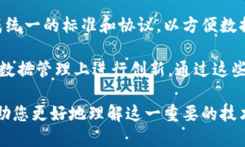 区块链病历数据是什么

区块链技术在医疗领域的应用逐渐受到重视，尤其是在病历数据管理方面。区块链病历数据是指使用区块链技术存储和管理患者的医疗记录，旨在提高数据的安全性、可靠性和共享性。传统的医疗记录存储往往面临数据泄露、篡改和难以共享的问题，而区块链技术则提供了一种去中心化、安全且透明的解决方案。

区块链病历数据具有以下几个主要特点：

1. **去中心化**：区块链的去中心化特性使得数据不再由单一实体掌控，从而降低了数据丢失和被篡改的风险。

2. **安全性**：区块链通过加密技术保护数据的安全性，确保只有授权用户才能访问病历信息，从而有效防止数据泄露。

3. **透明性和可追溯性**：所有的交易记录都可以在区块链上追溯，这意味着任何对病历数据的修改都能够被记录，确保数据的完整性和可信度。

4. **智能合约功能**：区块链支持智能合约的使用，使得在特定条件下自动执行一些操作，例如数据共享和访问控制。

5. **提高效率**：区块链技术能够简化医疗数据的共享过程，提高医疗服务的效率，降低患者的等待时间。

关键词：

区块链, 病历数据, 医疗记录, 数据安全/guanjianci

接下来，我们将探讨与区块链病历数据相关的六个问题，这些问题涵盖了该技术的实施、面临的挑战、潜在的应用等方面。

问题一：区块链病历数据的运作机制是什么？

区块链病历数据的运作机制可以分为几个关键环节。首先，患者的医疗记录会被加密并存储在区块链上。当患者接受医疗服务时，医生和医疗机构会将相关的病历信息更新到区块链中。由于区块链的不可篡改性，一旦病历数据被记录，就无法被任意修改或删除，这保证了数据的真实性和可靠性。

其次，患者能够控制自己病历数据的访问权限。在医疗记录被存储到区块链后，患者可以选择哪些医生或医疗机构能够访问自己的信息。通过数字签名和公钥加密技术，患者的隐私得以保护，同时也保障了医生在访问数据时的合规性。

另外，区块链的透明性使得所有的交易记录可以被审计，这为医疗质量的监测提供了强有力的支持。医疗机构可以通过查看患者的历史病历数据，进行数据分析，以提高临床决策的科学性和精准性。

问题二：区块链病历数据在实际应用中有哪些成功案例？

在实际应用中，区块链病历数据的成功案例越来越多。例如，在瑞士，某些医院已经成功实施区块链技术来管理病历数据，使得医生能够更快速地获取患者的历史医疗信息。通过区块链的技术，医院减少了数据存储成本，提高了医疗服务的效率。

在美国，一些初创公司如BurstIQ和Chronicled，正在利用区块链构建以患者为中心的健康信息平台，帮助患者管理自己的医疗记录。这些平台不仅允许患者轻松访问和共享自己的医疗数据，还能够与保险公司和制药公司之间进行数据交互，推动医疗行业的数字化转型。

此外，区块链的实施还在某些情况下推动了跨国医疗协作。例如，某些非营利组织和医疗机构正在探索如何利用区块链技术进行疾病监控和流行病学研究，以便在全球范围内实时共享数据，快速响应公共卫生危机。

问题三：实施区块链病历数据面临哪些挑战？

尽管区块链技术在病历数据管理方面展现出巨大的潜力，但实施过程中仍然存在诸多挑战。首先，技术的复杂性可能导致医疗机构对区块链的理解和接受程度不高。许多医疗机构可能缺乏必要的技术基础设施和专业知识来实施和维护区块链系统。

其次，数据治理问题需要得到解决。区块链的去中心化特性虽然提高了数据的安全性，但也使得数据的存储和管理变得更加复杂。各方在数据共享中面临法律合规的挑战，特别是在涉及隐私法和数据保护法时。

此外，患者的参与度也是一个关键因素。患者必须了解自己的数据如何被应用，确保他们在医疗决策中拥有足够的控制权。尤其是在数据安全受到威胁的情况下，患者可能会对系统的信任度下降，影响区块链的普及应用。

问题四：区块链病历数据如何解决数据隐私问题？

区块链技术通过多种方式解决数据隐私问题。首先，区块链采用了强大的加密技术来保护用户的数据隐私。当患者的病历数据被存储在区块链上时，该数据通常是加密的，只有授权的用户才能解密并访问这些信息。

其次，一些区块链网络采用了零知识证明等先进技术，可以在不暴露数据内容的情况下验证用户的身份和权限。这种方法确保患者的隐私不会被泄露，同时实现了数据的安全共享。

另外，设计区块链系统时，患者的参与和控制权也非常重要。患者可以选择将哪些信息共享给医生或其他医疗机构，从而提高数据共享的透明性和可信度。这使得患者在数据共享过程中拥有更大的主动权，增强了对医疗服务的信任。

问题五：未来区块链病历数据的发展趋势是什么？

未来区块链病历数据的发展趋势将会依赖于技术的进一步成熟和应用模式的创新。一方面，随着人工智能和大数据技术的发展，区块链病历数据将更能够与其他技术相结合，实现医疗数据的智能化分析。这将推动个性化医疗的进步。

另一方面，政策和法规的逐步完善也将为区块链技术的应用提供支持。各国政府和医疗机构需要共同努力，建立一个有效的数据共享框架，以促进区块链技术在医疗领域的深入应用。

此外，随着越来越多的患者意识到自己数据的重要性，他们将更加主动地参与到数据的管理和共享中。这将推动医疗行业向以患者为中心的服务模式转变，最终实现更高效、更安全的医疗服务。

问题六：如何推动区块链病历数据的普及和应用？

为了推动区块链病历数据的普及，我们需要从多个方面进行努力。首先，教育和培训是至关重要的。医疗机构、医务人员以及患者都需要理解区块链的基本概念和优势，通过提高认识来促进技术的接受度。

其次，行业合作非常重要。医疗机构、技术公司和政府要建立更加紧密的合作关系，共同探讨和解决区块链技术在实际应用中面临的问题，形成统一的标准和协议，以方便数据共享。

此外，激励机制也可以促进区块链在医疗领域的应用。例如，政府可以对采用区块链技术的医疗机构提供财政支持或税收减免，鼓励其在病历数据管理上进行创新。通过这些措施，区块链病历数据的应用将得到更广泛的认可和采纳。

以上是关于区块链病历数据的全面介绍，包括其运作机制、成功案例、挑战、隐私保护、发展趋势及推广方法等六大方面。希望这些信息能够帮助您更好地理解这一重要的技术在医疗领域的应用潜力。