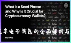 区块链汽车电子钱包的全面解析与应用前景