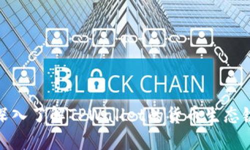 深入了解TPWallet的货币生态链