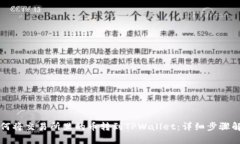 如何将交易所里的币转到TPWallet：详细步骤解析