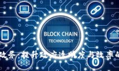 区块链政务：提升政府透明度与效率的新视角